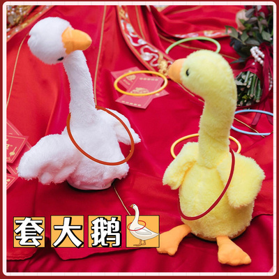 好兴动接亲游戏道具套大鹅摇摆鸭
