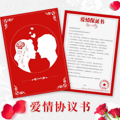 结婚誓言书接亲堵拦门游戏道具创意婚礼整蛊新郎承诺保证书唇印卡