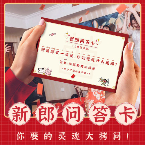 结婚游戏卡拦门卡接亲婚礼女方