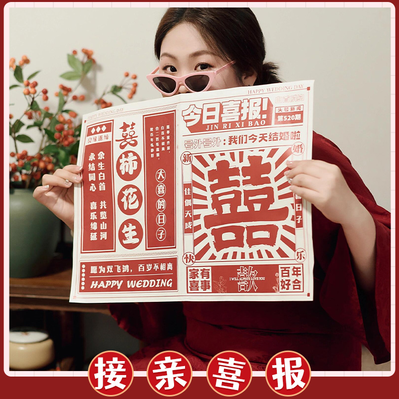 好兴动结婚拍照道具报纸头巾眼镜