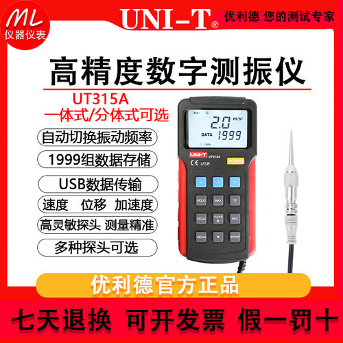 高精度便携UT312A测振器优利德