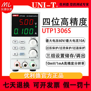 优利德UTP1306S直流电源可调稳压数控恒流大功率维修数显开关电源