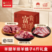西鲜记宁夏盐池滩羊礼盒6斤装 羊蝎子手把肉春节羊肉大礼包