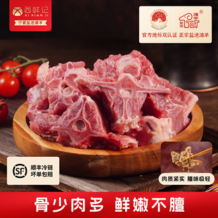 西鲜记宁夏盐池滩羊原切羔羊肉羊蝎子羊脊骨煲汤涮火锅食材1.5kg