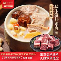 西鲜记正宗盐池滩羊小锅炖羊肉 秋冬枸杞莲子羊肉汤 羊腿羊排组合