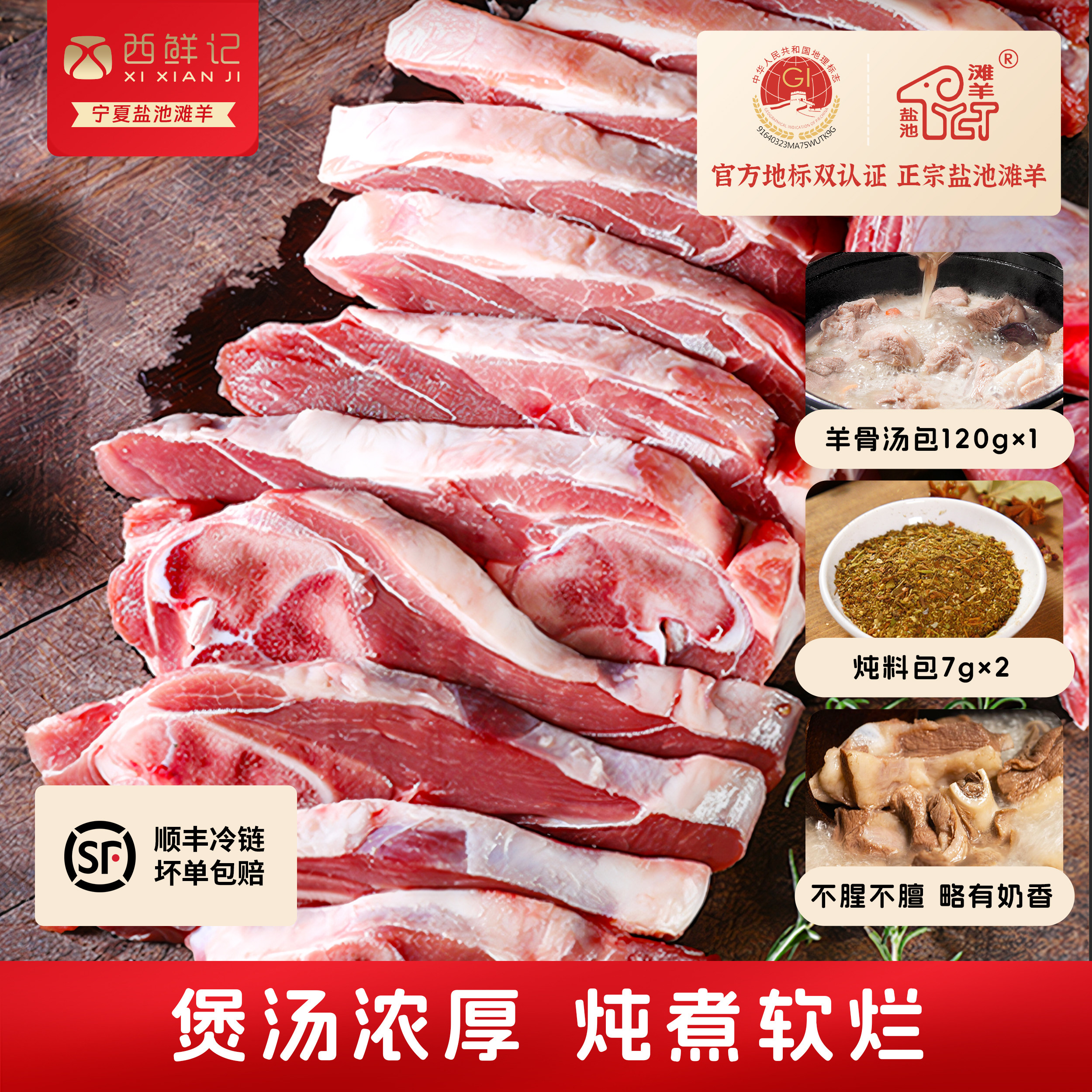 西鲜记正宗宁夏盐池滩羊 枸杞当归滋补羊肉羊腿肉原切小羊腿1500g,水产肉类/新鲜蔬果/熟食,生羊腿,淘宝优惠券,粉丝福利购,淘宝优惠卷