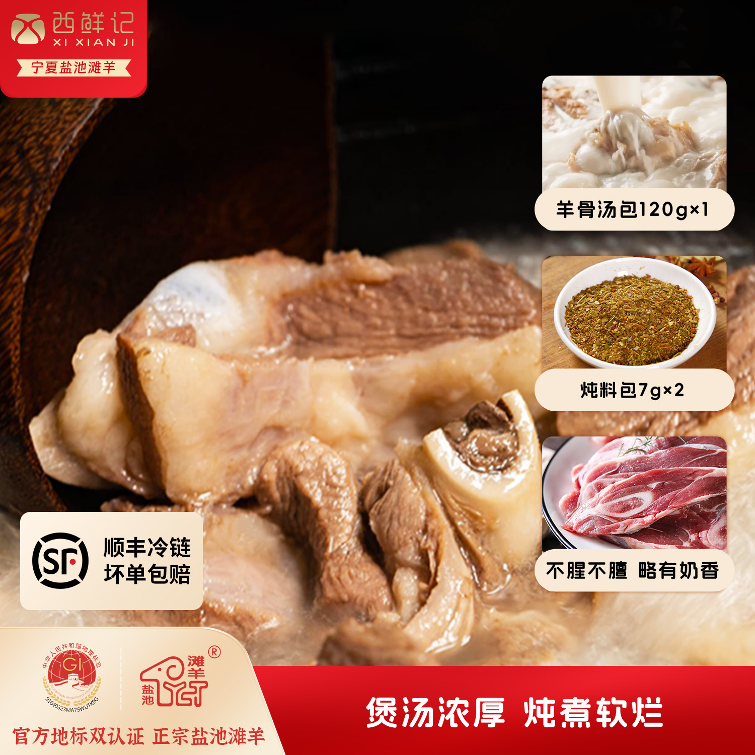 奶香滩羊腿肉搭配滋补汤包