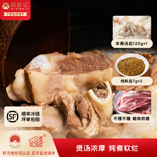 西鲜记正宗宁夏盐池滩羊 枸杞当归滋补羊肉羊腿肉原切小羊腿1500g