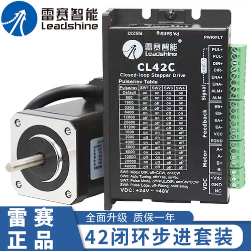 雷赛42闭环电机套装高转速不丢步