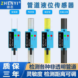 臻邑非接触电容式管道液位传感器检测水位料位高低光电开关感应器