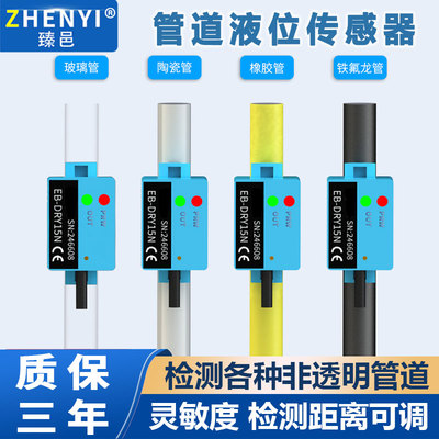 臻邑非接触电容式管道液位传感器