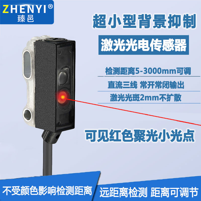 漫反射激光光电开关传感器LD41