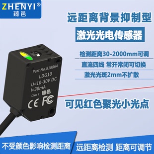 臻邑远距离漫反射方形激光光电开关E3JK DG10背景抑制感应传感器