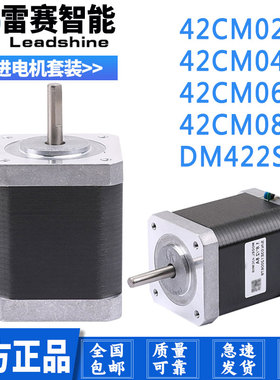 雷赛42步进电机驱动器套装42CM02 04 06 08刹车双轴电机DM422S