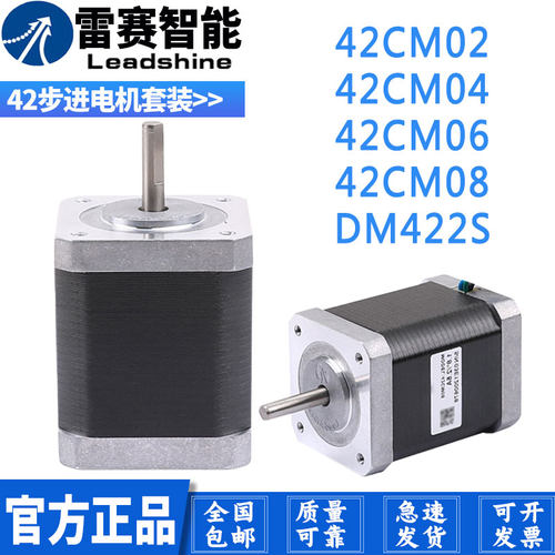 雷赛智能42步进电机驱动器套装