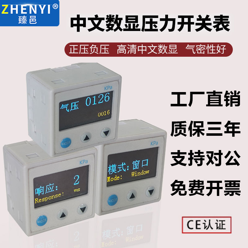数显高低压正负压压力开关传感