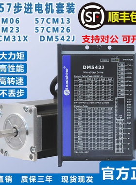 雷赛智能57步进电机驱动套装57CM06 57CM13 57CM23 57CM26 DM542J