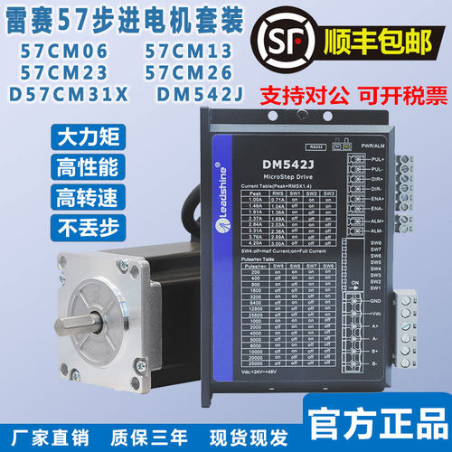 深圳雷赛57开环步进电机驱动套装