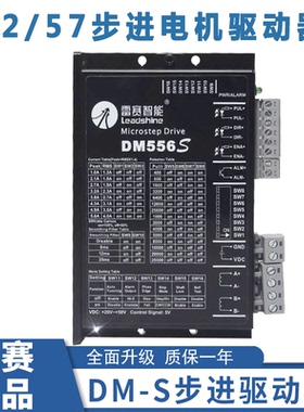 雷赛智能42 57 86步进电机脉冲驱动器DM422S 542S 556S 882S 432S