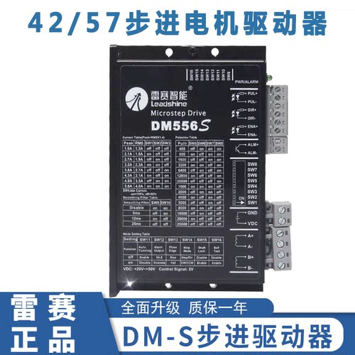 雷赛两相步进驱动器控制器马达