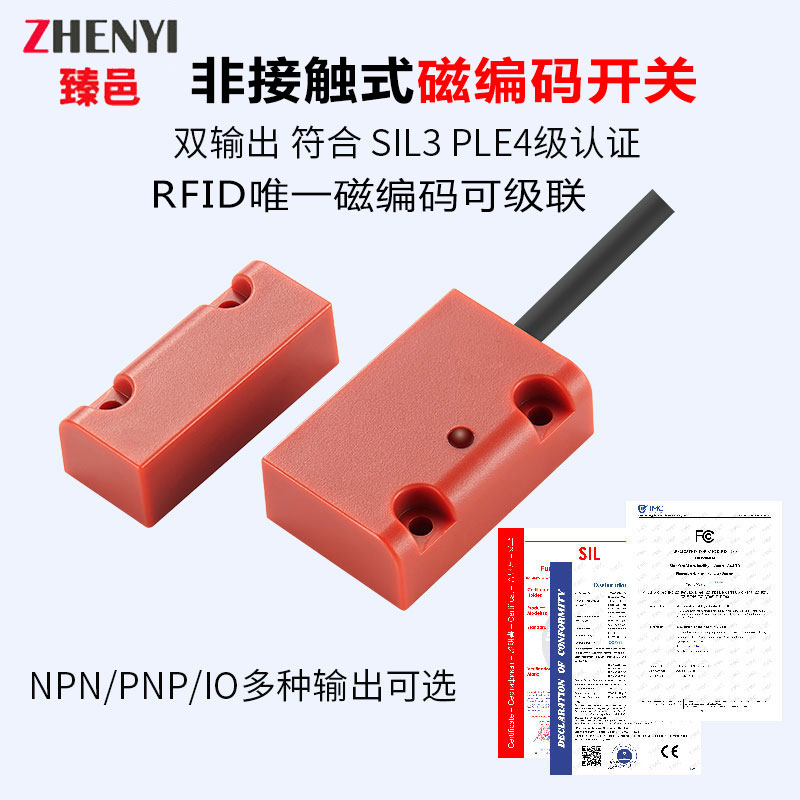 RFID唯一磁编码安全门开关非接触工业门磁开关监控双输出磁性开关