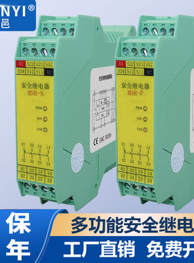 多功能安全继电器12/24VDC通用安全光栅光幕继电器替换pilz欧姆龙