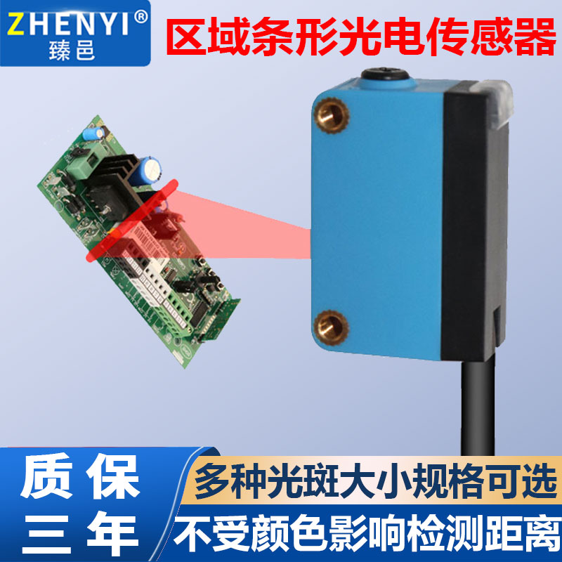 区域条形漫反射光电开关传感器