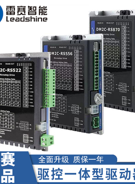 雷赛智能驱控一体步进驱动器RS485通讯DM2C-RS522 556 870 882AC