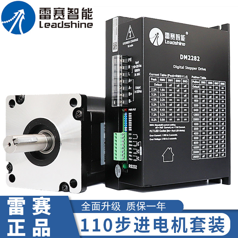 雷赛智能110步进电机套装110CM12 110CM20 110CM20 DM2282驱动器,电子元器件市场,步进电机,淘宝优惠券,粉丝福利购,淘宝优惠卷