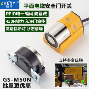 平面电磁锁工业小型安全门开关替基恩士GS M50一套机械锁定可级联