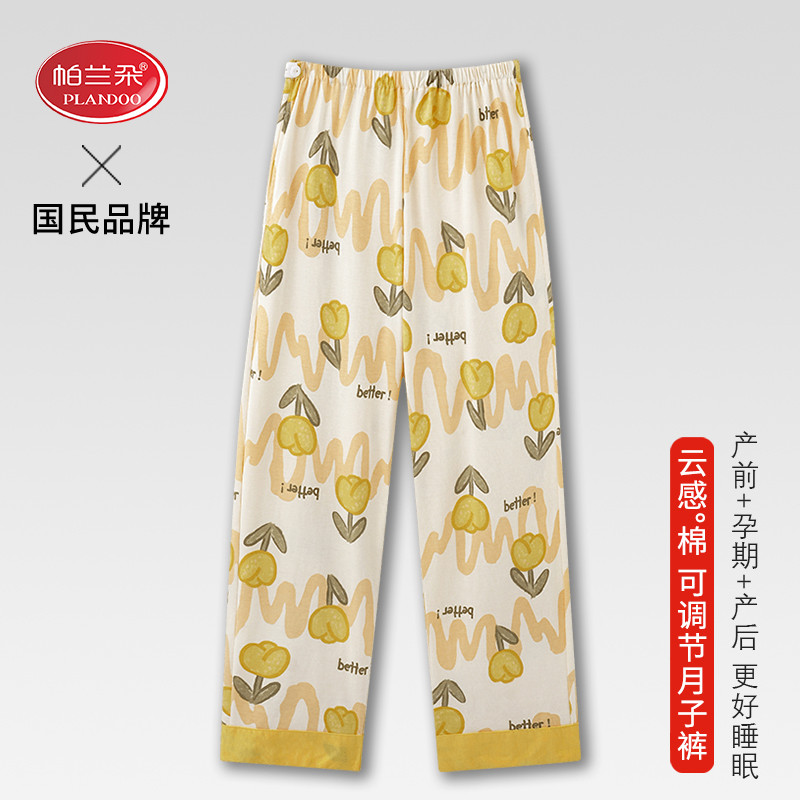 帕兰朵孕妇睡裤夏季女款纯棉长裤春秋薄款宽松大码可调节家居裤子