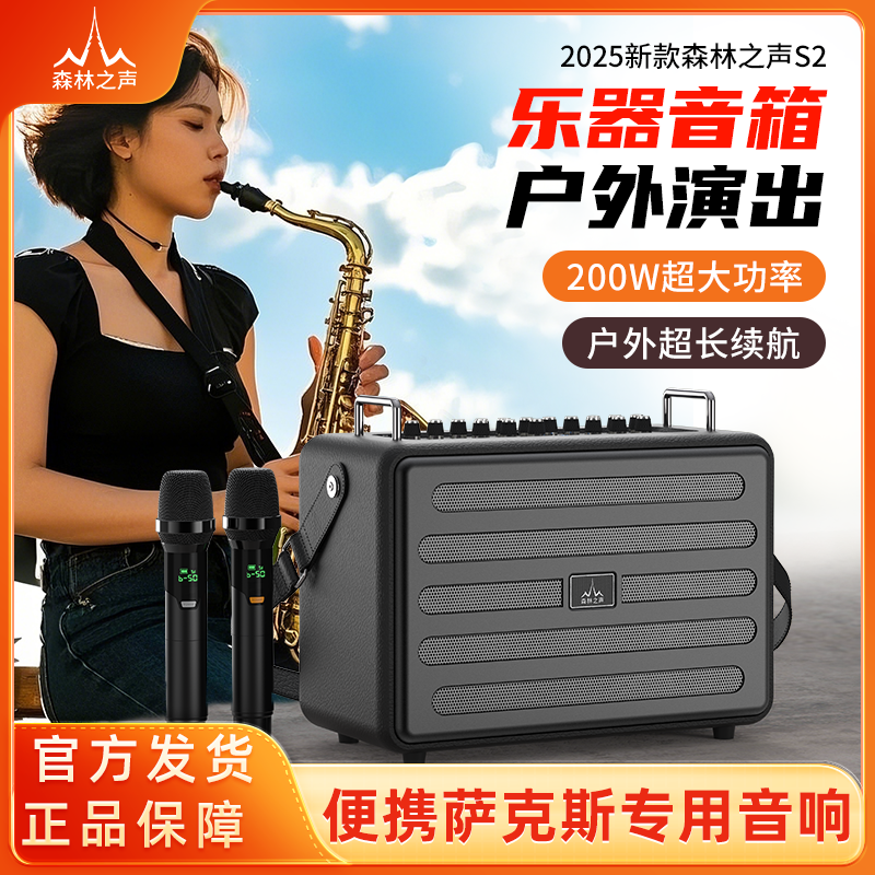 森林之声S2萨克斯专用版乐器音箱无线蓝牙大功率户外直播音响
