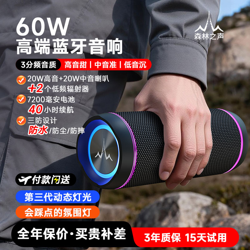森林之声无线蓝牙音箱重低音炮