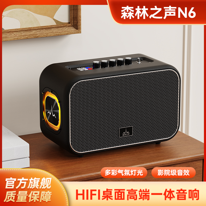 森林之声N6家用电脑桌面电竞蓝牙音箱HiFi音质一体式大功率音响