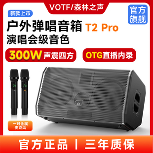 森林之声旗舰店T2pro户外路演直播k歌音箱电吹管萨克斯乐器音响