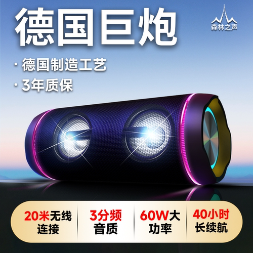 森林之声M8三分频发烧级蓝牙音箱