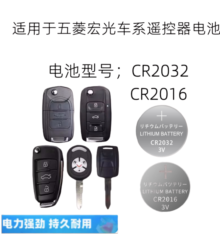 适用S3S1V征程菱宏光之光汽车mini遥控器3v电池CR2032CR2016电子