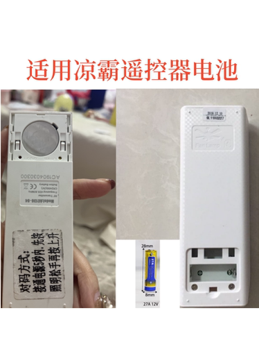 27A电池12VCR20322450-12V适用晾霸遥控器-适用电池23A通用晾衣架