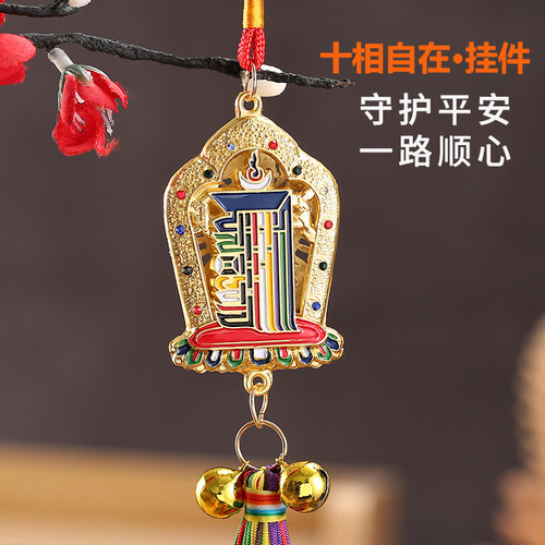 彩绘藏密十相自在文殊九宫八卦图汽车挂件双面车内饰流苏穗保平安