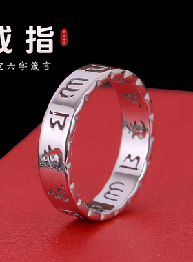 镂空六字真言戒指男女情侣食指环
