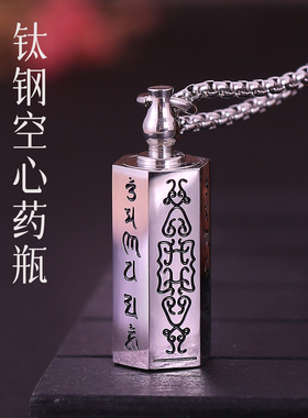 钛钢便携小药盒吊坠空心瓶子