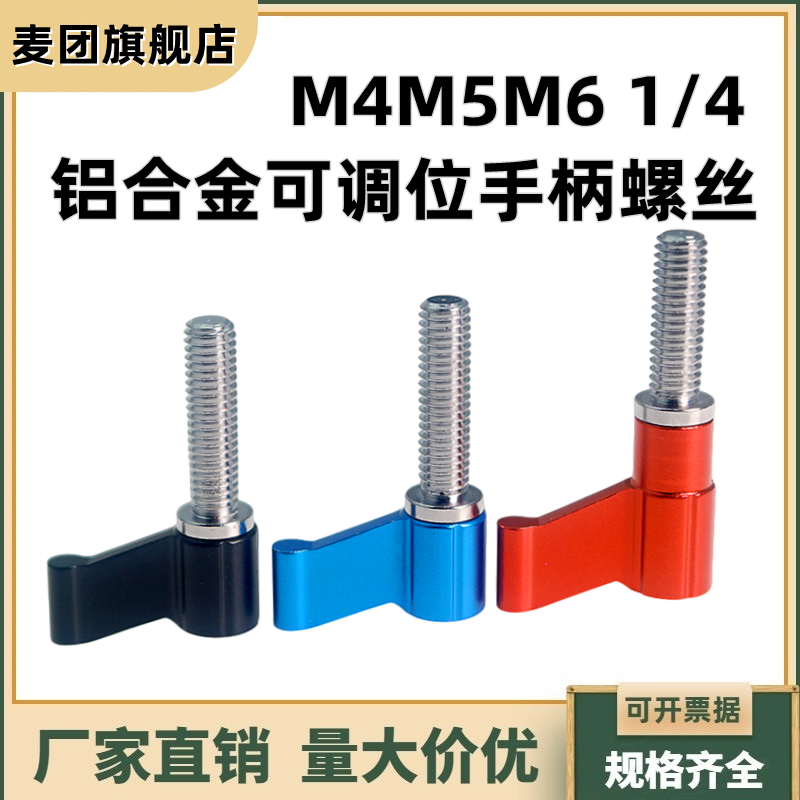 7字可调位紧定手柄角度螺丝1/4铝合金单反套件手拧小型旋钮M4/5/6