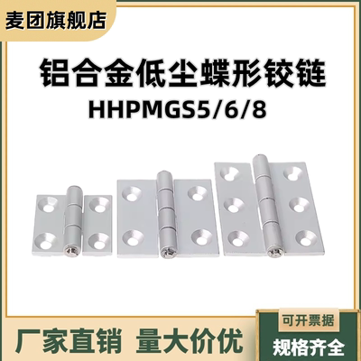 铝合金低尘蝶形铰链型材用合页
