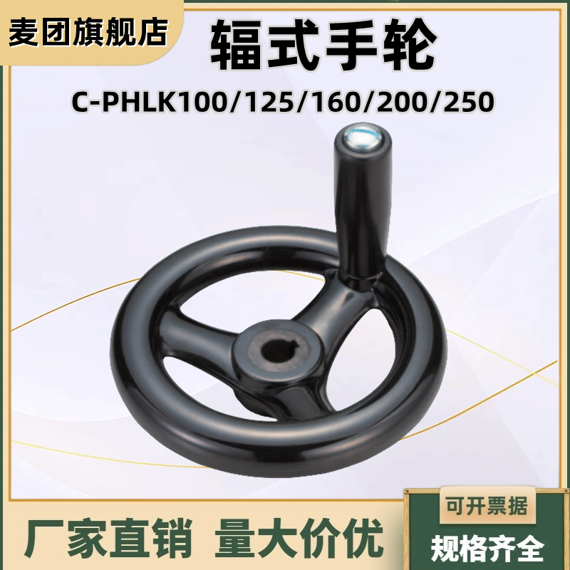 辐式手轮电木圆轮手轮C-PHLK三幅