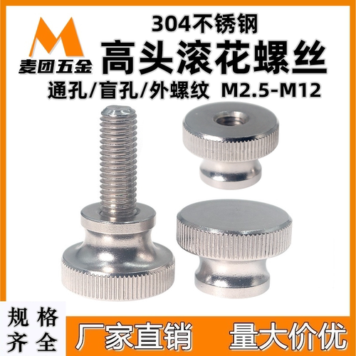 不锈钢高头滚花圆形压纹旋钮把手
