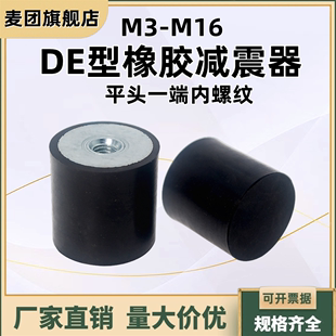 DE型橡胶减震器NHE05平头内螺纹缓冲垫螺柱 M16 防振防滑块垫座M3