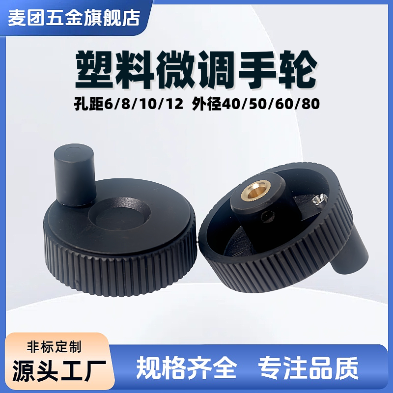 树脂微调微调手轮网纹把手手摇轮