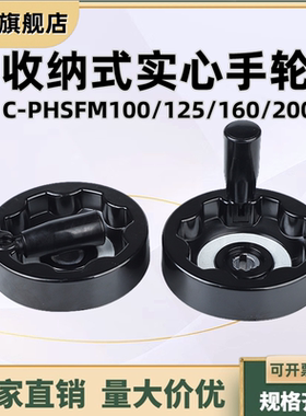 收纳式实心手轮 可折叠转动手柄 轴孔键槽C-PHSFM100/125/160/200