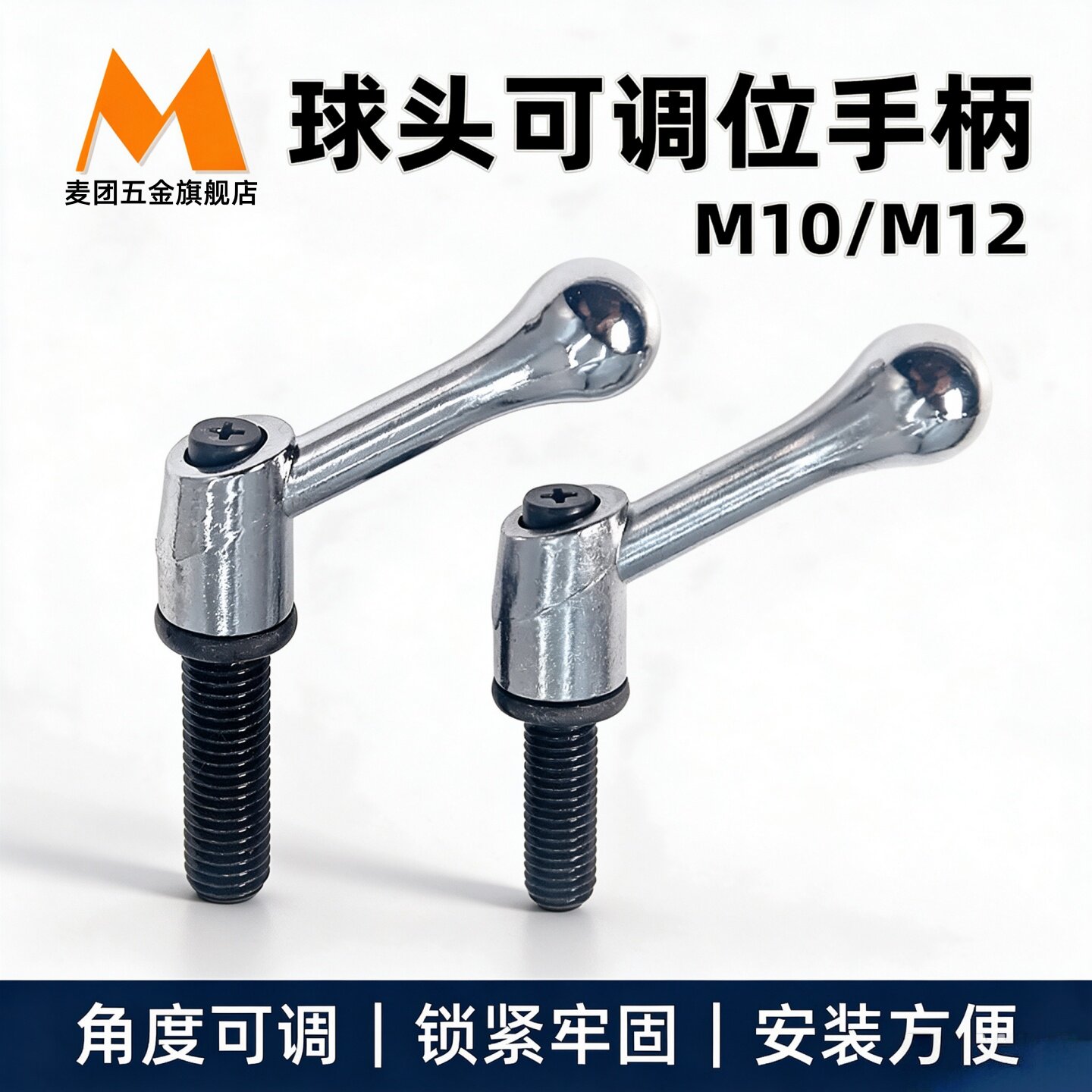 锌合金镀铬球头可调节手柄螺丝铣床自锁调整式复位紧定把手M10M12