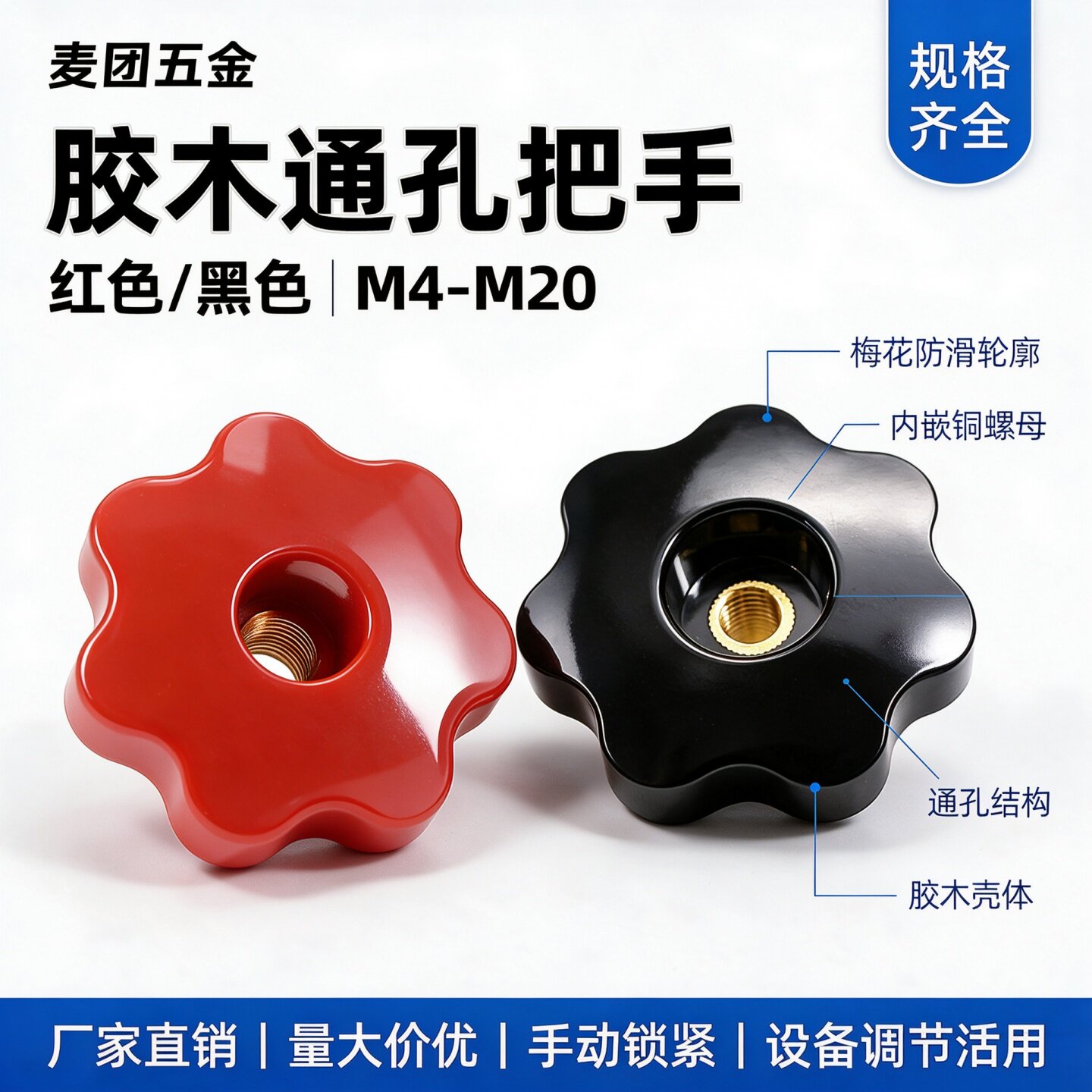 胶木梅花把手通孔手拧螺母七星星型旋钮机床设备手动锁紧手柄M4M5